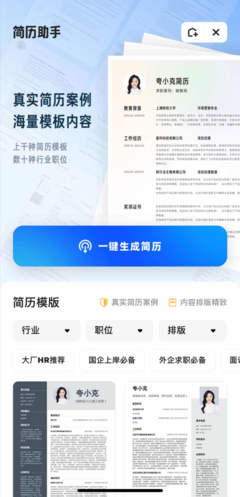 夸克App 求職百寶箱，為年輕人打造一站式求職新體驗