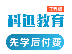 南通科迅教育信息咨詢 專業(yè)導(dǎo)航，助力教育夢想啟航